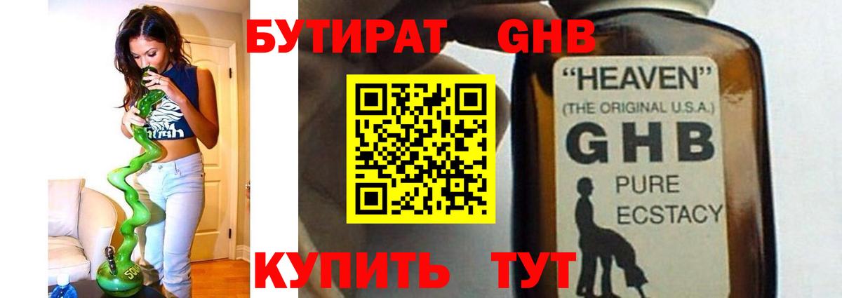 БУТИРАТ 1.4BDO Шадринск