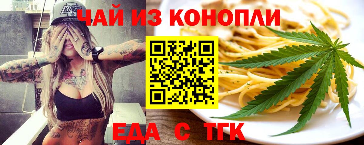 Еда ТГК конопля  Вход с VPN  Шадринск 