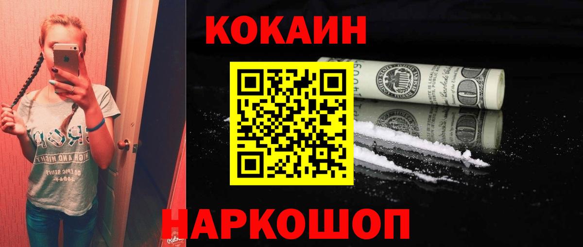 Шадринск  Кокаин 97%  Вход с VPN 