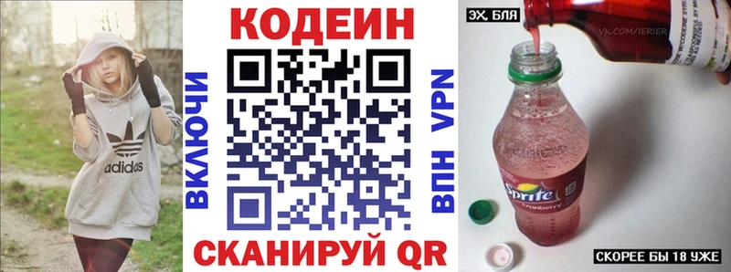 Кодеин напиток Lean (лин)  Шадринск 