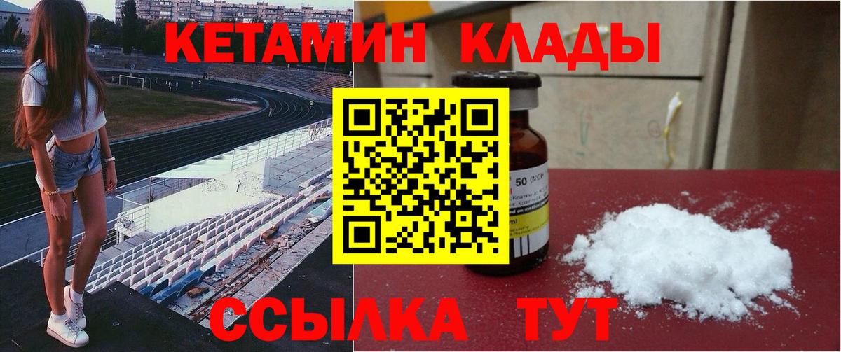 Кетамин ketamine Шадринск