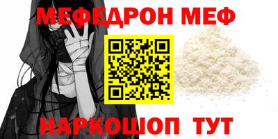 меф Вышний Волочёк