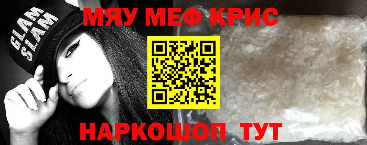 Шадринск  Мефедрон  наркотики  Вход с VPN  Мефедрон кристаллы  МЕФ 4 MMC  Мефедрон 
