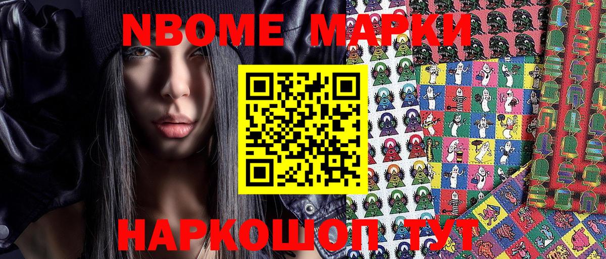 Шадринск  Марки NBOMe 1,5мг  Марки NBOMe 1,5мг  Наркотические марки  Вход с VPN 
