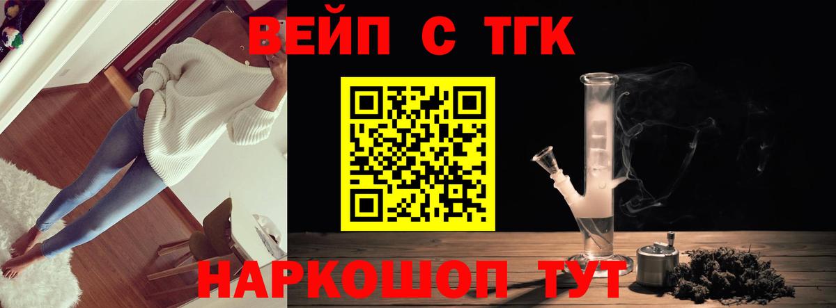 ТГК вейп Шадринск